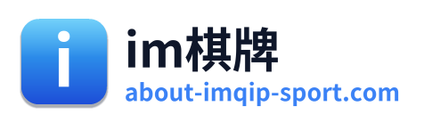 im棋牌